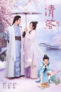 Qing Luo: Season 1