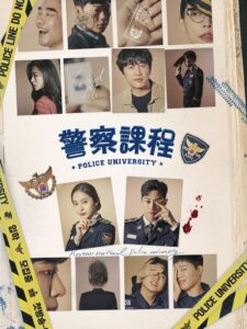 Police University: Season 1