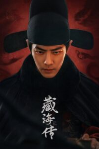 Lenda de Zang Hai: Season 1
