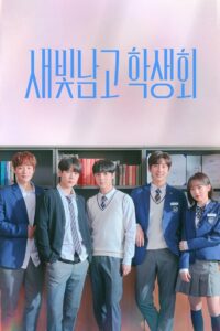 Light On Me: Season 1