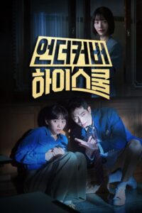 Infiltrado no Colégio [Undercover High School]