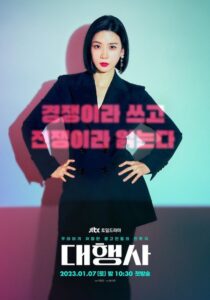Agency: Season 1
