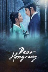 Querido Hongrang: Season 1