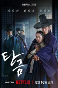 Querido Hongrang [Dear Hongrang]