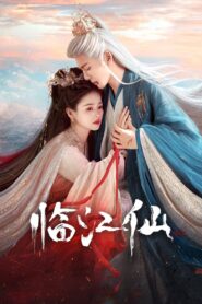 Disputa imortal: Season 1