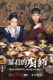 Bon Appétit, Vossa Majestade: Season 1