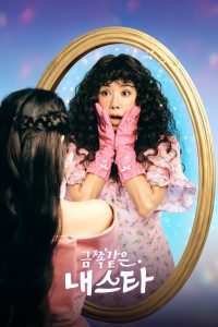 Minha Estrela Problemática [My Troublesome Star]