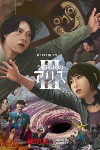 Alice in Borderland: Season 3