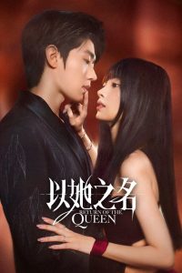 O Retorno da Rainha [Return of the Queen]