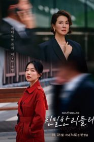 Uma Mentirosa Gananciosa [A Graceful Liar]