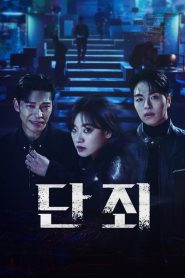 Sem Misericórdia: Season 1