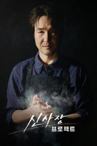 Projeto Shin [Shin’s Project]