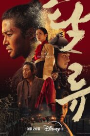 Corrente Implacável [The Murky Stream]