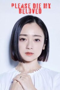 Marido, você não vai morrer por mim? [Please Die My Beloved]