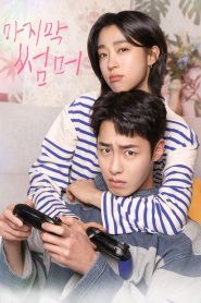 Verão passado [Lats Summer]