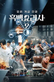 Guerra Culinária: Season 2